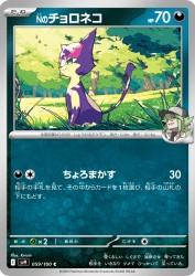 N's Purrloin 059/100