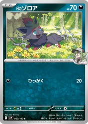 N's Zorua 060/100