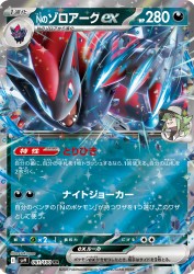 N's Zoroark ex 061/100