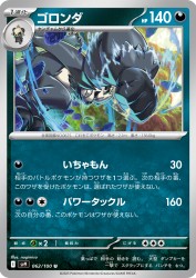 Pangoro 062/100