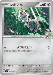 N's Klink 064/100