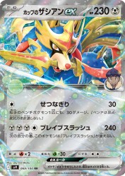 Hop's Zacian ex 069/100