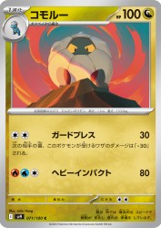 Shelgon 071/100