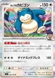 Hop's Snorlax 075/100