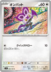 Noibat 080/100