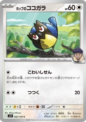 Hop's Rookidee 083/100