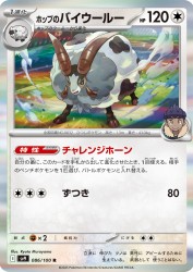 Hop's Dubwool 086/100