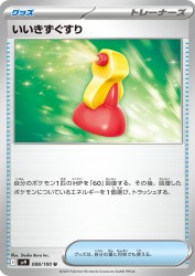 Super Potion 088/100