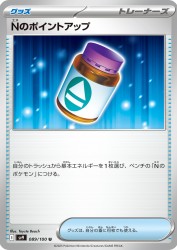 N's PP Up 089/100