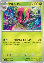 Accelgor 009/100