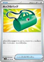 Hop's Bag 091/100