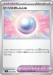 Lillie's Pearl 093/100