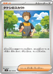 Brock's Scouting 096/100