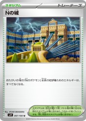 N's Castle 097/100