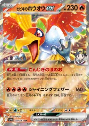 Ethan's Ho-Oh ex 020/063