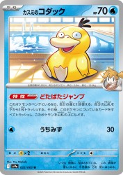 Misty's Psyduck 022/063