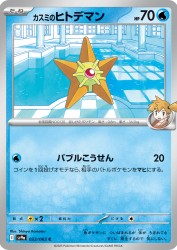 Misty's Staryu 023/063