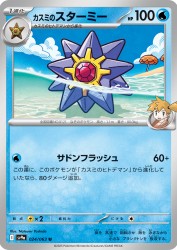 Misty's Starmie 024/063