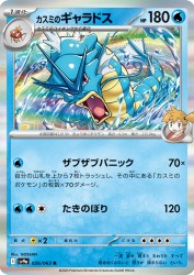 Misty's Gyarados 026/063