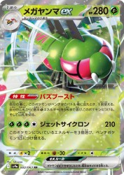 Yanmega ex 003/063