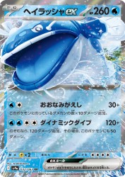 Dondozo ex 032/063