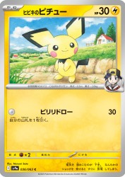 Ethan's Pichu 036/063