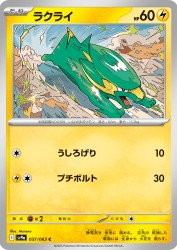 Electrike 037/063