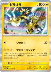 Zeraora 040/063