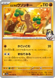 Ethan's Sudowoodo 041/063