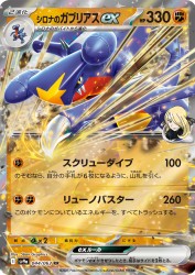 Cynthia's Garchomp ex 044/063