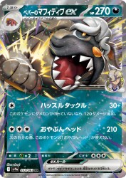 Arven's Mabosstiff ex 052/063