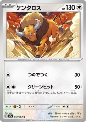Tauros 053/063