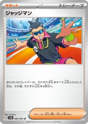 Judge 062/063