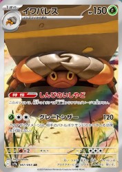 Crustle 067/063