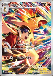 Ethan's Typhlosion 070/063
