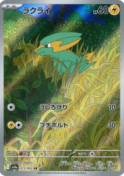 Electrike 073/063