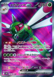 Yanmega ex 076/063