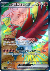 Ethan's Ho-Oh ex 077/063