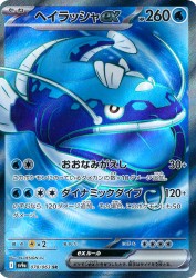 Dondozo ex 078/063