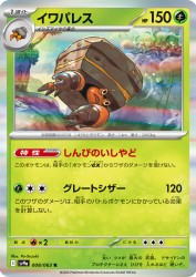 Crustle 008/063