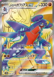 Cynthia's Garchomp ex 080/063