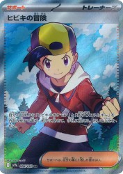 Ethan's Adventure 084/063
