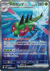 Yanmega ex 085/063