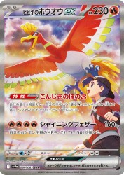 Ethan's Ho-Oh ex 086/063