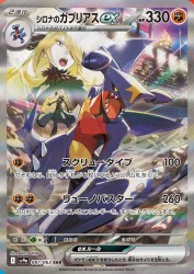 Cynthia's Garchomp ex 087/063