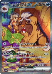 Arven's Mabosstiff ex 088/063