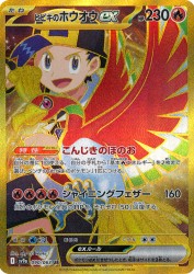 Ethan's Ho-Oh ex 090/063