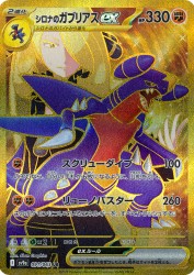 Cynthia's Garchomp ex 091/063