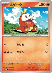Fuecoco 002/021