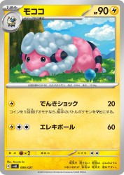 Flaaffy 006/021